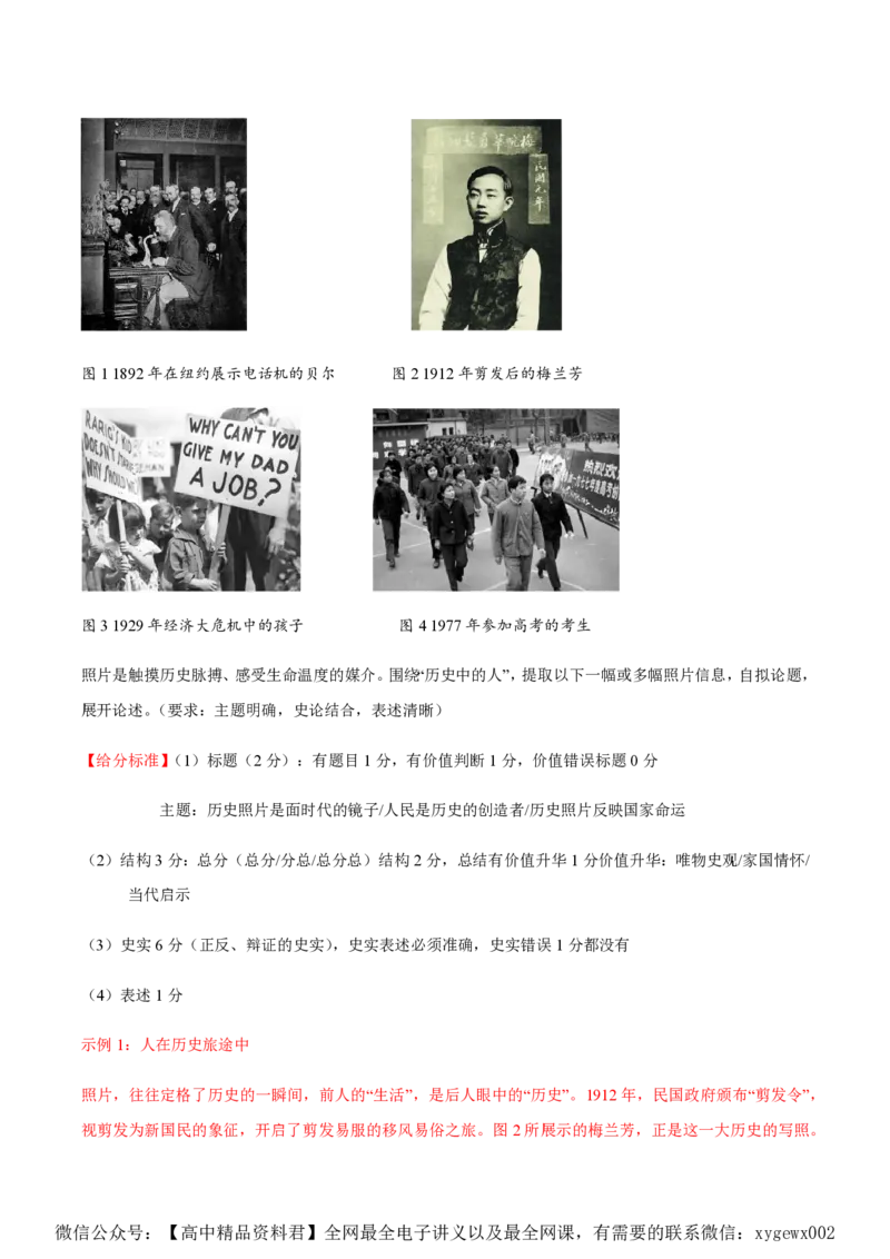 备战2024年高考历史模拟卷（浙江专用）01（全解全析）_2024高考押题卷_92024赢在高考全系列_（通用版）2024《赢在高考&middot;黄金预测卷》（九科全）各八套