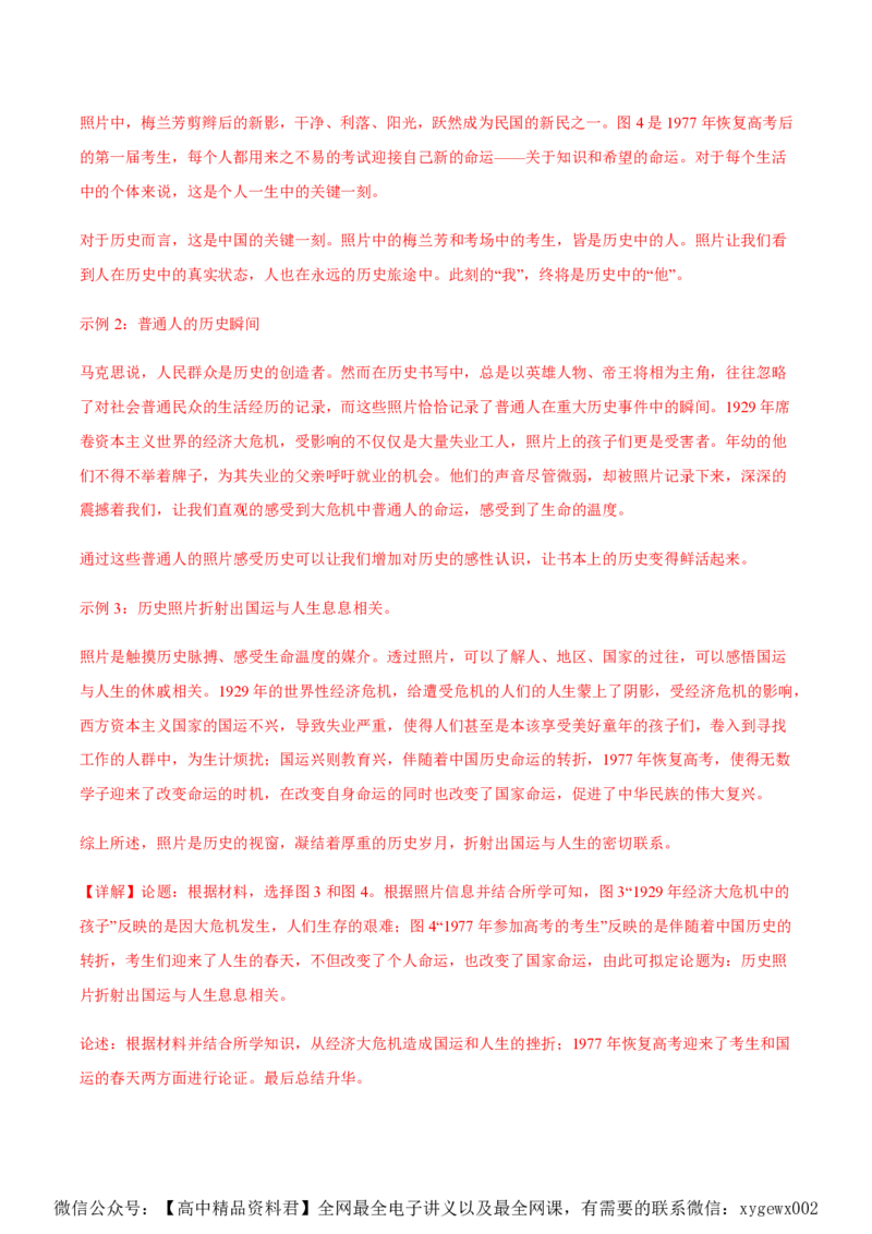 备战2024年高考历史模拟卷（浙江专用）01（全解全析）_2024高考押题卷_92024赢在高考全系列_（通用版）2024《赢在高考&middot;黄金预测卷》（九科全）各八套