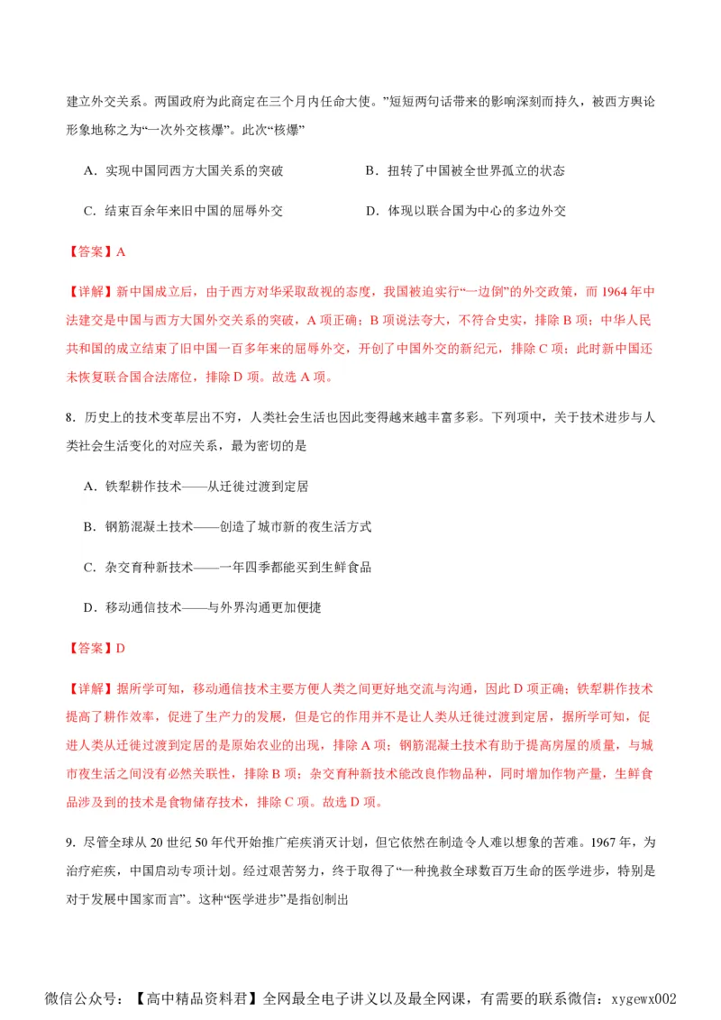 备战2024年高考历史模拟卷（浙江专用）01（全解全析）_2024高考押题卷_92024赢在高考全系列_（通用版）2024《赢在高考&middot;黄金预测卷》（九科全）各八套