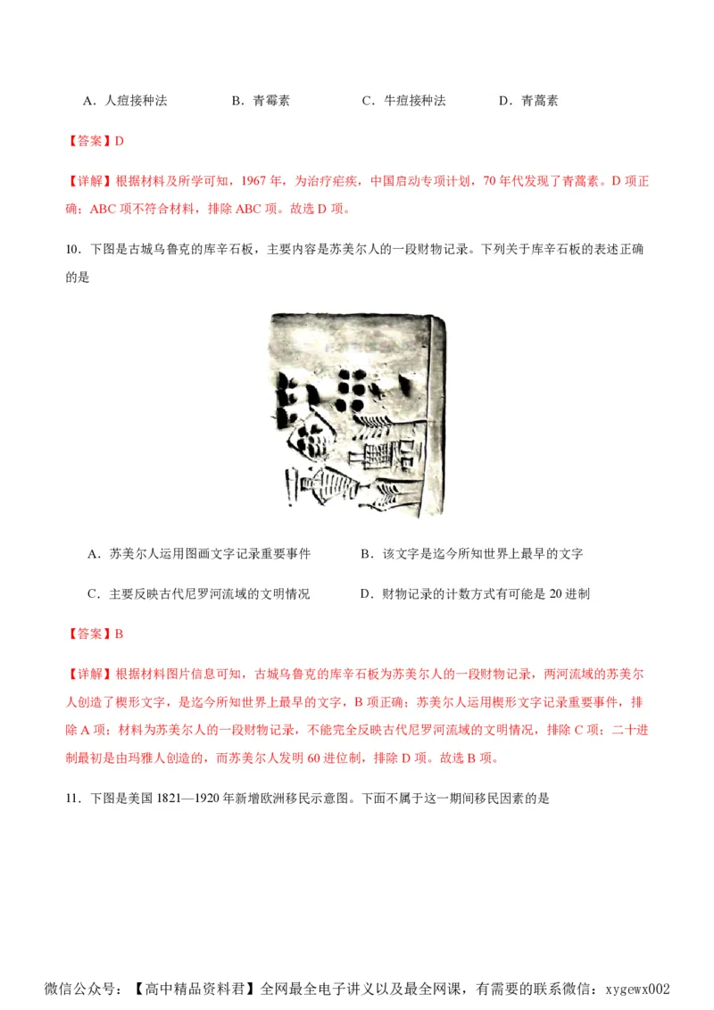 备战2024年高考历史模拟卷（浙江专用）01（全解全析）_2024高考押题卷_92024赢在高考全系列_（通用版）2024《赢在高考&middot;黄金预测卷》（九科全）各八套