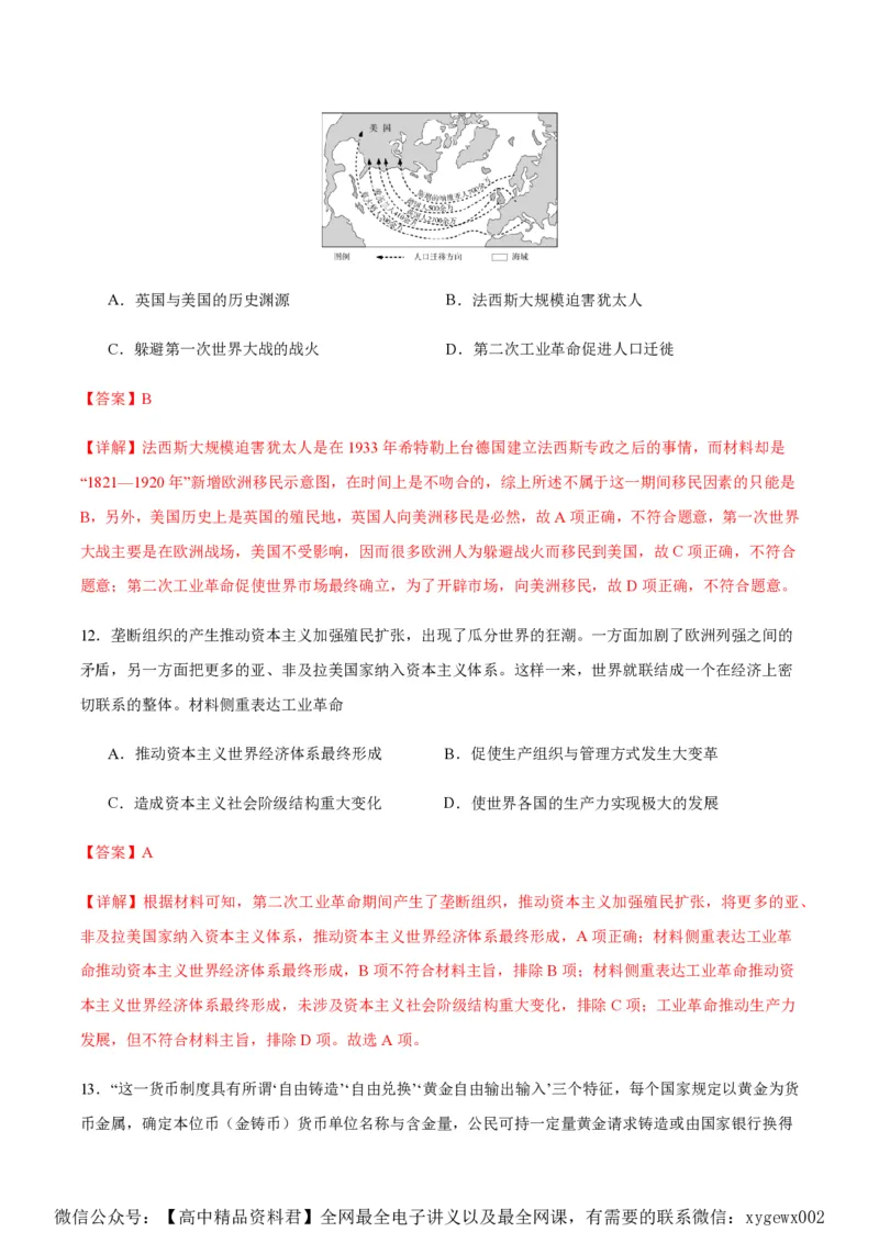 备战2024年高考历史模拟卷（浙江专用）01（全解全析）_2024高考押题卷_92024赢在高考全系列_（通用版）2024《赢在高考&middot;黄金预测卷》（九科全）各八套