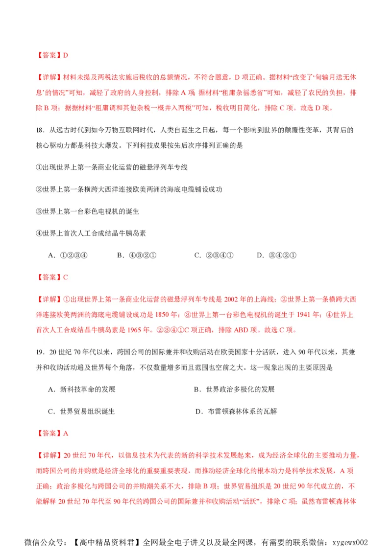 备战2024年高考历史模拟卷（浙江专用）01（全解全析）_2024高考押题卷_92024赢在高考全系列_（通用版）2024《赢在高考&middot;黄金预测卷》（九科全）各八套