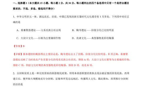 备战2024年高考历史模拟卷（浙江专用）01（全解全析）_2024高考押题卷_92024赢在高考全系列_（通用版）2024《赢在高考&middot;黄金预测卷》（九科全）各八套