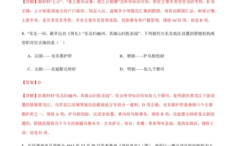 备战2024年高考历史模拟卷（浙江专用）01（全解全析）_2024高考押题卷_92024赢在高考全系列_（通用版）2024《赢在高考&middot;黄金预测卷》（九科全）各八套