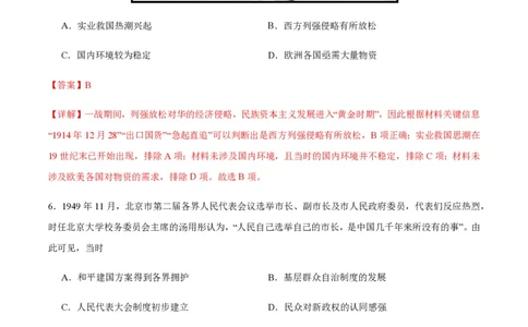 备战2024年高考历史模拟卷（浙江专用）01（全解全析）_2024高考押题卷_92024赢在高考全系列_（通用版）2024《赢在高考&middot;黄金预测卷》（九科全）各八套