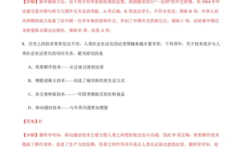 备战2024年高考历史模拟卷（浙江专用）01（全解全析）_2024高考押题卷_92024赢在高考全系列_（通用版）2024《赢在高考&middot;黄金预测卷》（九科全）各八套