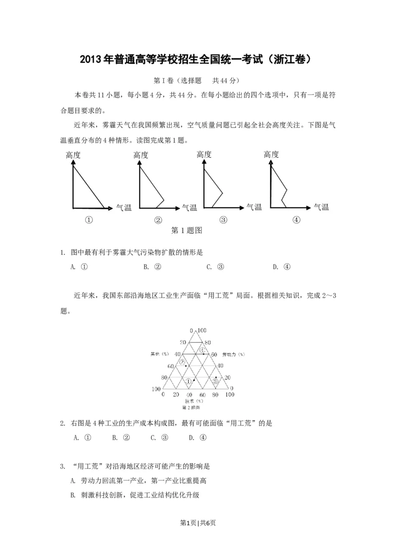 2013年高考地理试卷（浙江）（空白卷）_地理历年高考真题_新&middot;Word版2008-2025&middot;高考地理真题_地理（按年份分类）2008-2025_2013&middot;地理高考真题