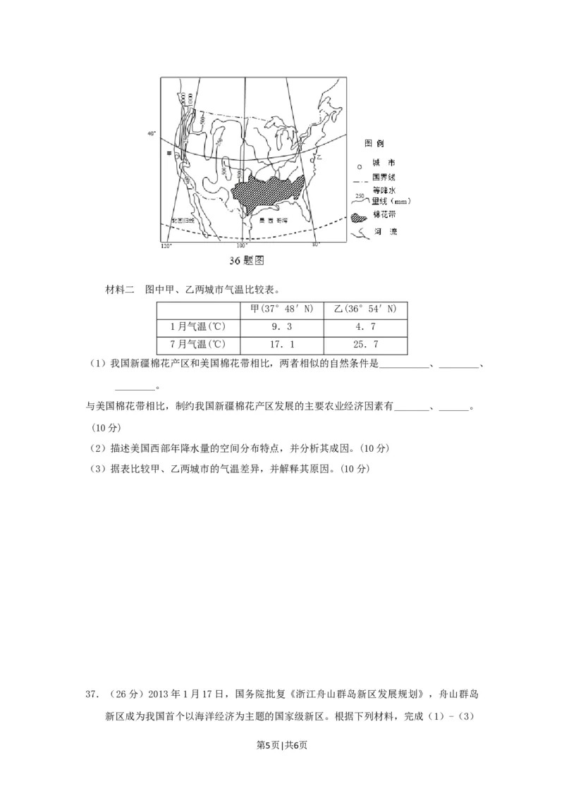 2013年高考地理试卷（浙江）（空白卷）_地理历年高考真题_新&middot;Word版2008-2025&middot;高考地理真题_地理（按年份分类）2008-2025_2013&middot;地理高考真题
