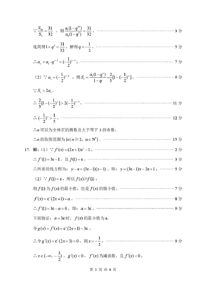 数学答案(1)_2026年1月_260123四川省绵阳市2026届高三上学期第二次诊断性考试（绵阳高三二诊）_四川省绵阳市2026届高三上学期第二次诊断性考试数学试题（B）（图片版，含答案）