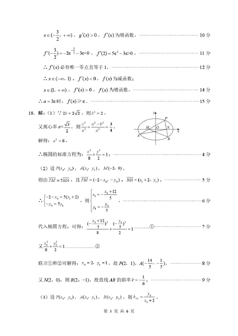数学答案(1)_2026年1月_260123四川省绵阳市2026届高三上学期第二次诊断性考试（绵阳高三二诊）_四川省绵阳市2026届高三上学期第二次诊断性考试数学试题（B）（图片版，含答案）