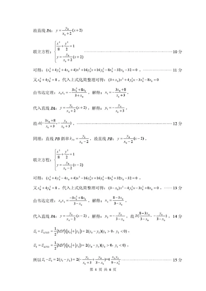 数学答案(1)_2026年1月_260123四川省绵阳市2026届高三上学期第二次诊断性考试（绵阳高三二诊）_四川省绵阳市2026届高三上学期第二次诊断性考试数学试题（B）（图片版，含答案）