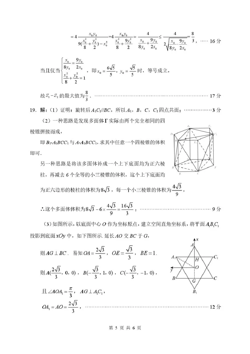 数学答案(1)_2026年1月_260123四川省绵阳市2026届高三上学期第二次诊断性考试（绵阳高三二诊）_四川省绵阳市2026届高三上学期第二次诊断性考试数学试题（B）（图片版，含答案）
