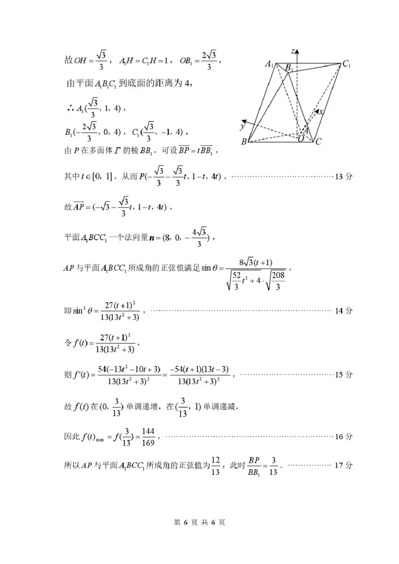 数学答案(1)_2026年1月_260123四川省绵阳市2026届高三上学期第二次诊断性考试（绵阳高三二诊）_四川省绵阳市2026届高三上学期第二次诊断性考试数学试题（B）（图片版，含答案）