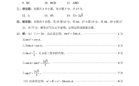 数学答案(1)_2026年1月_260123四川省绵阳市2026届高三上学期第二次诊断性考试（绵阳高三二诊）_四川省绵阳市2026届高三上学期第二次诊断性考试数学试题（B）（图片版，含答案）