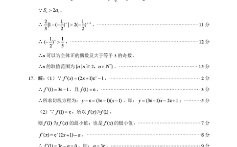数学答案(1)_2026年1月_260123四川省绵阳市2026届高三上学期第二次诊断性考试（绵阳高三二诊）_四川省绵阳市2026届高三上学期第二次诊断性考试数学试题（B）（图片版，含答案）
