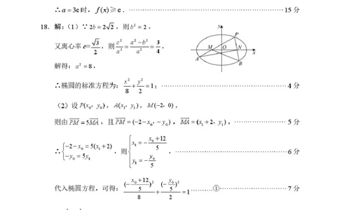 数学答案(1)_2026年1月_260123四川省绵阳市2026届高三上学期第二次诊断性考试（绵阳高三二诊）_四川省绵阳市2026届高三上学期第二次诊断性考试数学试题（B）（图片版，含答案）