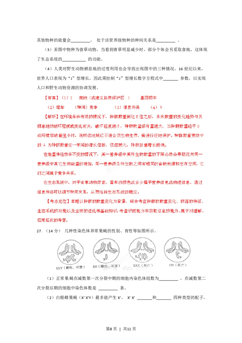 2012年高考生物试卷（山东）（解析卷）_生物历年高考真题_新&middot;PDF版2008-2025&middot;高考生物真题_生物（按省份分类）2008-2025_2008-2025&middot;（山东）生物高考真题