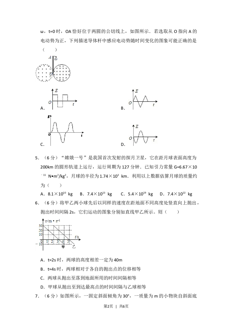 2013年高考物理试卷（大纲版）（空白卷）_物理历年高考真题_新&middot;Word版2008-2025&middot;高考物理真题_物理（按年份分类）2008-2025_2013&middot;高考物理真题