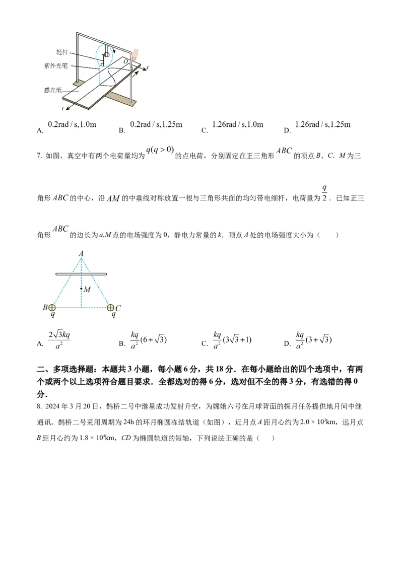 2024年高考河北卷物理真题（原卷版）_高考真题全网收集_物理_2024年新高考河北卷物理高考真题解析（参考版）(2)