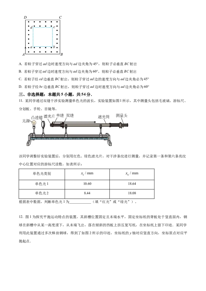 2024年高考河北卷物理真题（原卷版）_高考真题全网收集_物理_2024年新高考河北卷物理高考真题解析（参考版）(2)