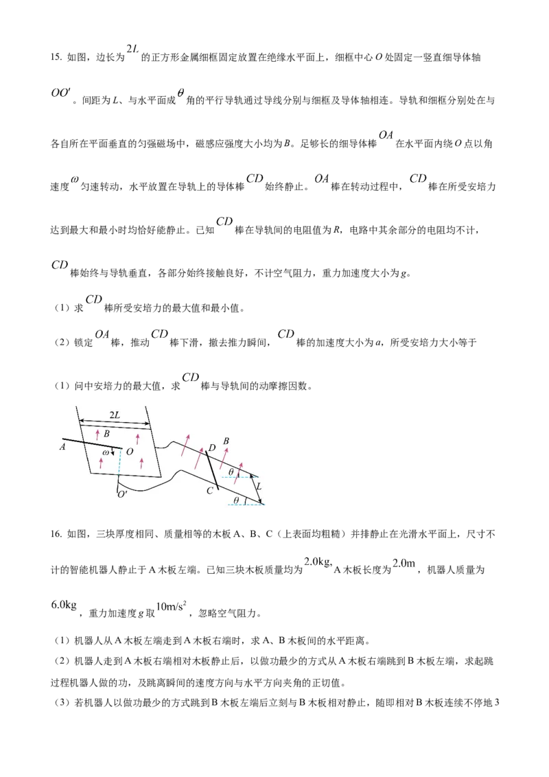 2024年高考河北卷物理真题（原卷版）_高考真题全网收集_物理_2024年新高考河北卷物理高考真题解析（参考版）(2)