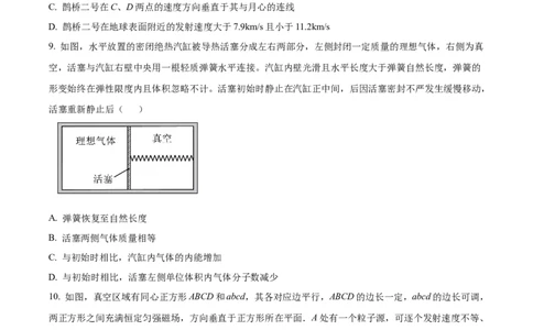 2024年高考河北卷物理真题（原卷版）_高考真题全网收集_物理_2024年新高考河北卷物理高考真题解析（参考版）(2)