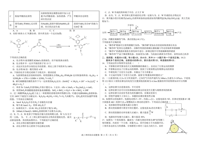 四川省绵阳市高中2024届高三突击班第一次诊断性考试模拟测试理综(1)_2023年10月_0210月合集_2024届四川省绵阳高中高三理科突击班第一次诊断性考试模拟测试