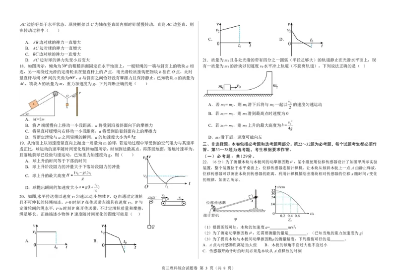 四川省绵阳市高中2024届高三突击班第一次诊断性考试模拟测试理综(1)_2023年10月_0210月合集_2024届四川省绵阳高中高三理科突击班第一次诊断性考试模拟测试