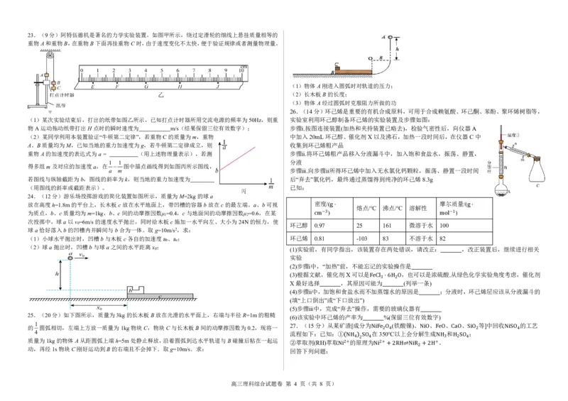 四川省绵阳市高中2024届高三突击班第一次诊断性考试模拟测试理综(1)_2023年10月_0210月合集_2024届四川省绵阳高中高三理科突击班第一次诊断性考试模拟测试