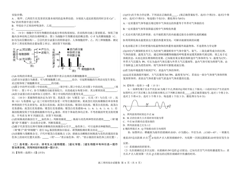 四川省绵阳市高中2024届高三突击班第一次诊断性考试模拟测试理综(1)_2023年10月_0210月合集_2024届四川省绵阳高中高三理科突击班第一次诊断性考试模拟测试