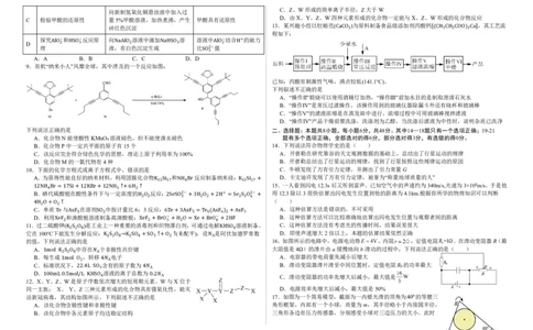 四川省绵阳市高中2024届高三突击班第一次诊断性考试模拟测试理综(1)_2023年10月_0210月合集_2024届四川省绵阳高中高三理科突击班第一次诊断性考试模拟测试