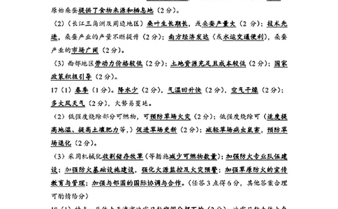 2024届武汉市高三九调地理答案_2023年9月_01每日更新_8号_2024届湖北省武汉市高三九月调研考试_2024届湖北省武汉市高三九月调研考试地理
