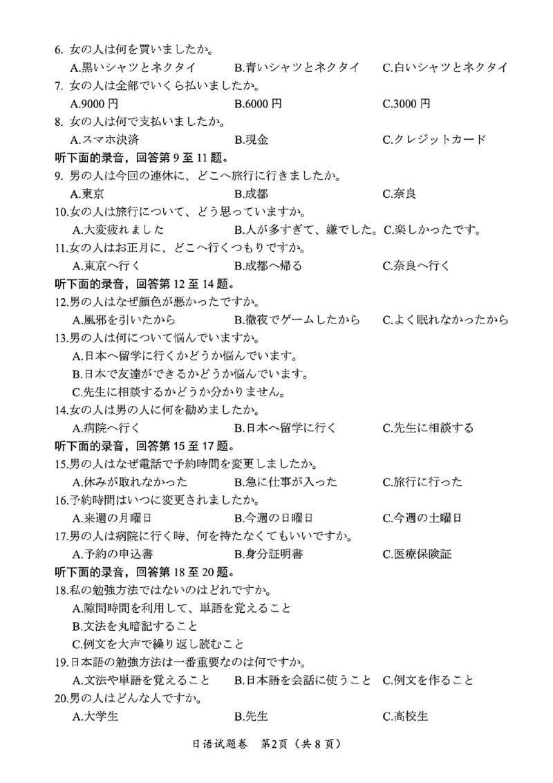 日语试卷-四川省&ldquo;元三维大联考&rdquo;2023级高三第二次诊断考试(1)_2026年1月_260124（绵阳二诊B）四川省&ldquo;元三维大联考&rdquo;2023级高三第二次诊断考试（全科）