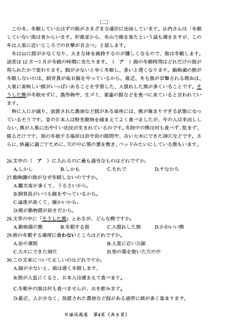 日语试卷-四川省&ldquo;元三维大联考&rdquo;2023级高三第二次诊断考试(1)_2026年1月_260124（绵阳二诊B）四川省&ldquo;元三维大联考&rdquo;2023级高三第二次诊断考试（全科）