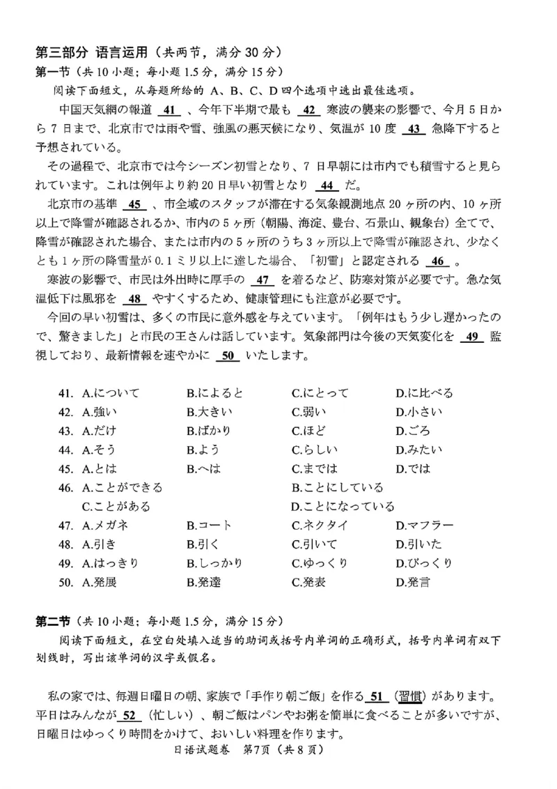 日语试卷-四川省&ldquo;元三维大联考&rdquo;2023级高三第二次诊断考试(1)_2026年1月_260124（绵阳二诊B）四川省&ldquo;元三维大联考&rdquo;2023级高三第二次诊断考试（全科）