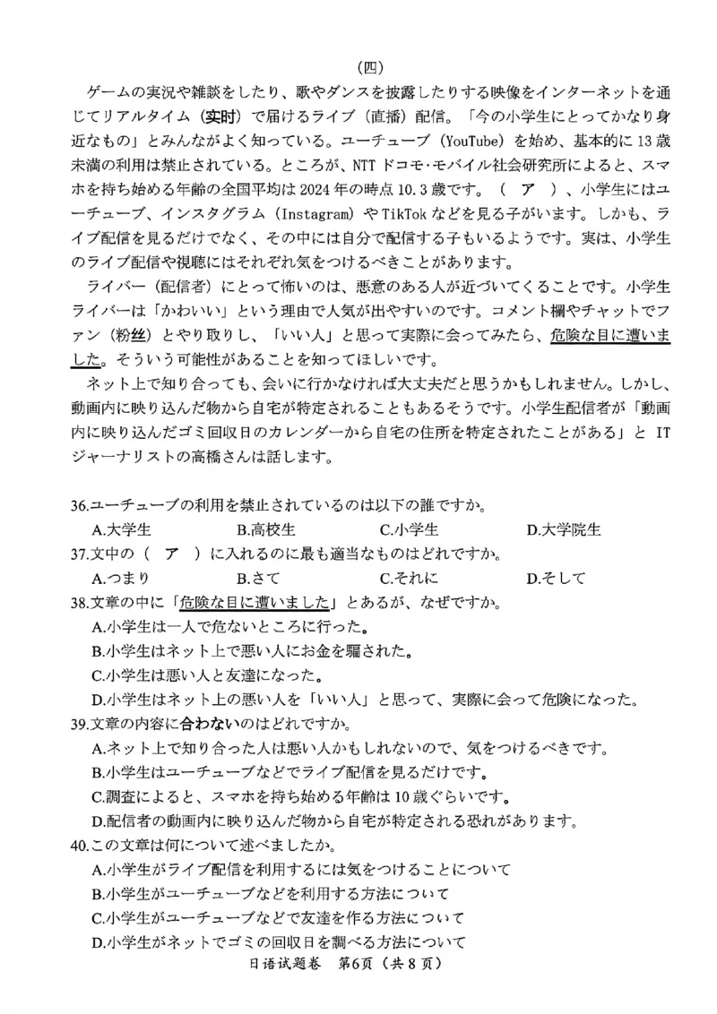 日语试卷-四川省&ldquo;元三维大联考&rdquo;2023级高三第二次诊断考试(1)_2026年1月_260124（绵阳二诊B）四川省&ldquo;元三维大联考&rdquo;2023级高三第二次诊断考试（全科）