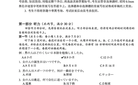 日语试卷-四川省&ldquo;元三维大联考&rdquo;2023级高三第二次诊断考试(1)_2026年1月_260124（绵阳二诊B）四川省&ldquo;元三维大联考&rdquo;2023级高三第二次诊断考试（全科）