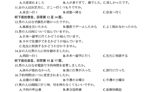 日语试卷-四川省&ldquo;元三维大联考&rdquo;2023级高三第二次诊断考试(1)_2026年1月_260124（绵阳二诊B）四川省&ldquo;元三维大联考&rdquo;2023级高三第二次诊断考试（全科）