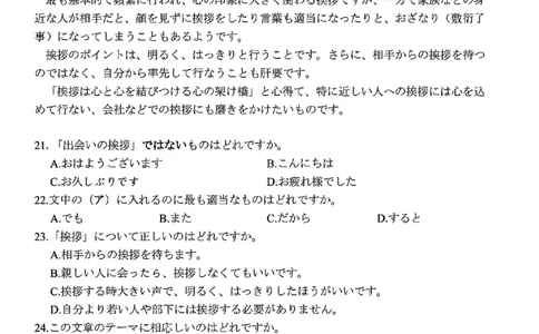 日语试卷-四川省&ldquo;元三维大联考&rdquo;2023级高三第二次诊断考试(1)_2026年1月_260124（绵阳二诊B）四川省&ldquo;元三维大联考&rdquo;2023级高三第二次诊断考试（全科）