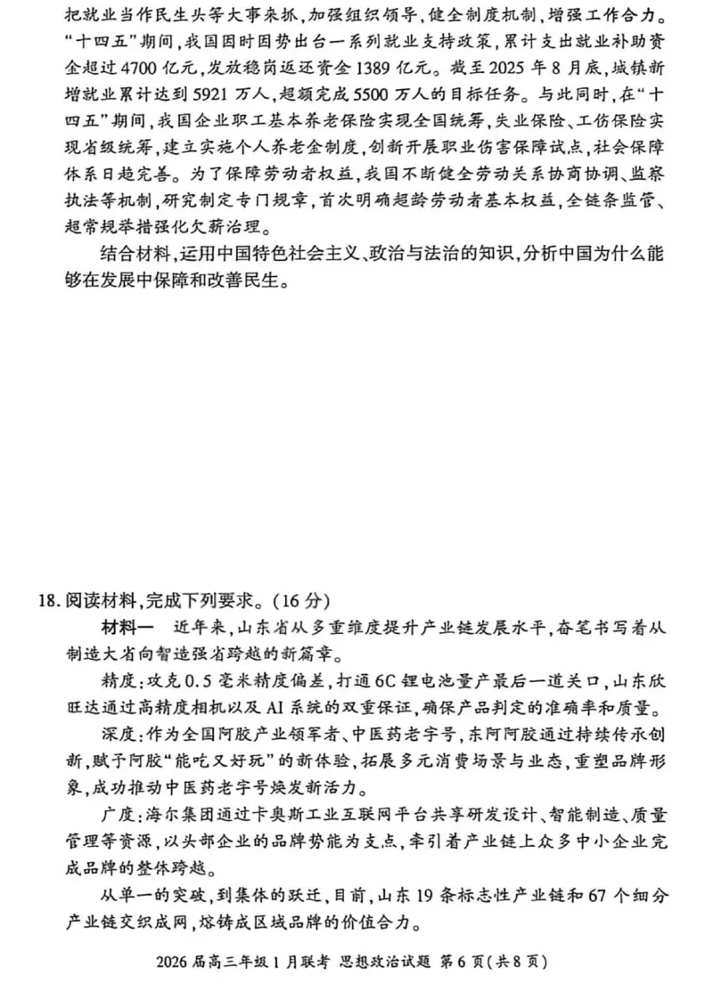 政治试卷-2026年1月高三九省联考(1)_2026年1月_260122百师联盟2026届高三九省联考1月期末考试（全科）_百师联盟2025-2026学年高三上学期1月期末联考政治试题含答案