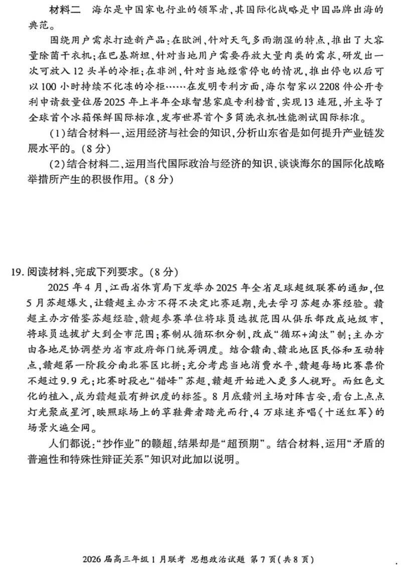 政治试卷-2026年1月高三九省联考(1)_2026年1月_260122百师联盟2026届高三九省联考1月期末考试（全科）_百师联盟2025-2026学年高三上学期1月期末联考政治试题含答案