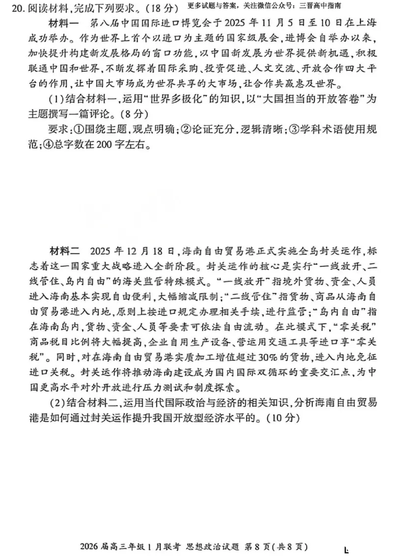 政治试卷-2026年1月高三九省联考(1)_2026年1月_260122百师联盟2026届高三九省联考1月期末考试（全科）_百师联盟2025-2026学年高三上学期1月期末联考政治试题含答案