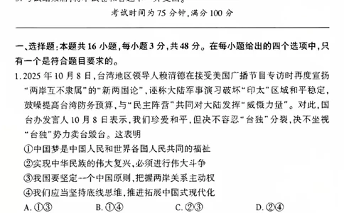 政治试卷-2026年1月高三九省联考(1)_2026年1月_260122百师联盟2026届高三九省联考1月期末考试（全科）_百师联盟2025-2026学年高三上学期1月期末联考政治试题含答案