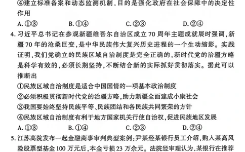 政治试卷-2026年1月高三九省联考(1)_2026年1月_260122百师联盟2026届高三九省联考1月期末考试（全科）_百师联盟2025-2026学年高三上学期1月期末联考政治试题含答案