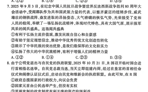 政治试卷-2026年1月高三九省联考(1)_2026年1月_260122百师联盟2026届高三九省联考1月期末考试（全科）_百师联盟2025-2026学年高三上学期1月期末联考政治试题含答案