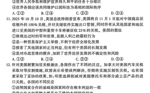 政治试卷-2026年1月高三九省联考(1)_2026年1月_260122百师联盟2026届高三九省联考1月期末考试（全科）_百师联盟2025-2026学年高三上学期1月期末联考政治试题含答案