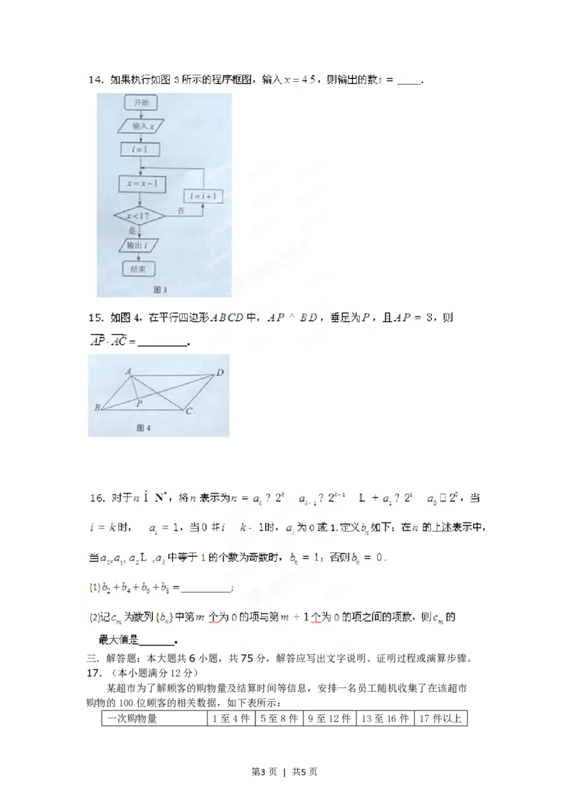 2012年高考数学试卷（文）（湖南）（空白卷）_数学历年高考真题_新&middot;PDF版2008-2025&middot;高考数学真题_数学（按省份分类）2008-2025_2008-2025&middot;（湖南）数学高考真题