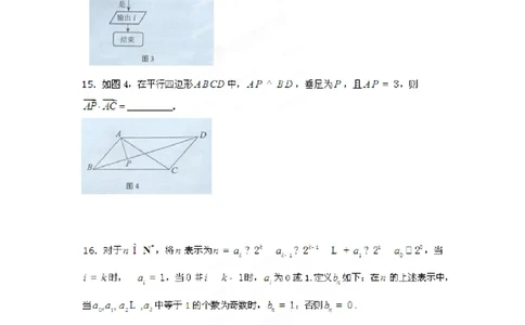 2012年高考数学试卷（文）（湖南）（空白卷）_数学历年高考真题_新&middot;PDF版2008-2025&middot;高考数学真题_数学（按省份分类）2008-2025_2008-2025&middot;（湖南）数学高考真题