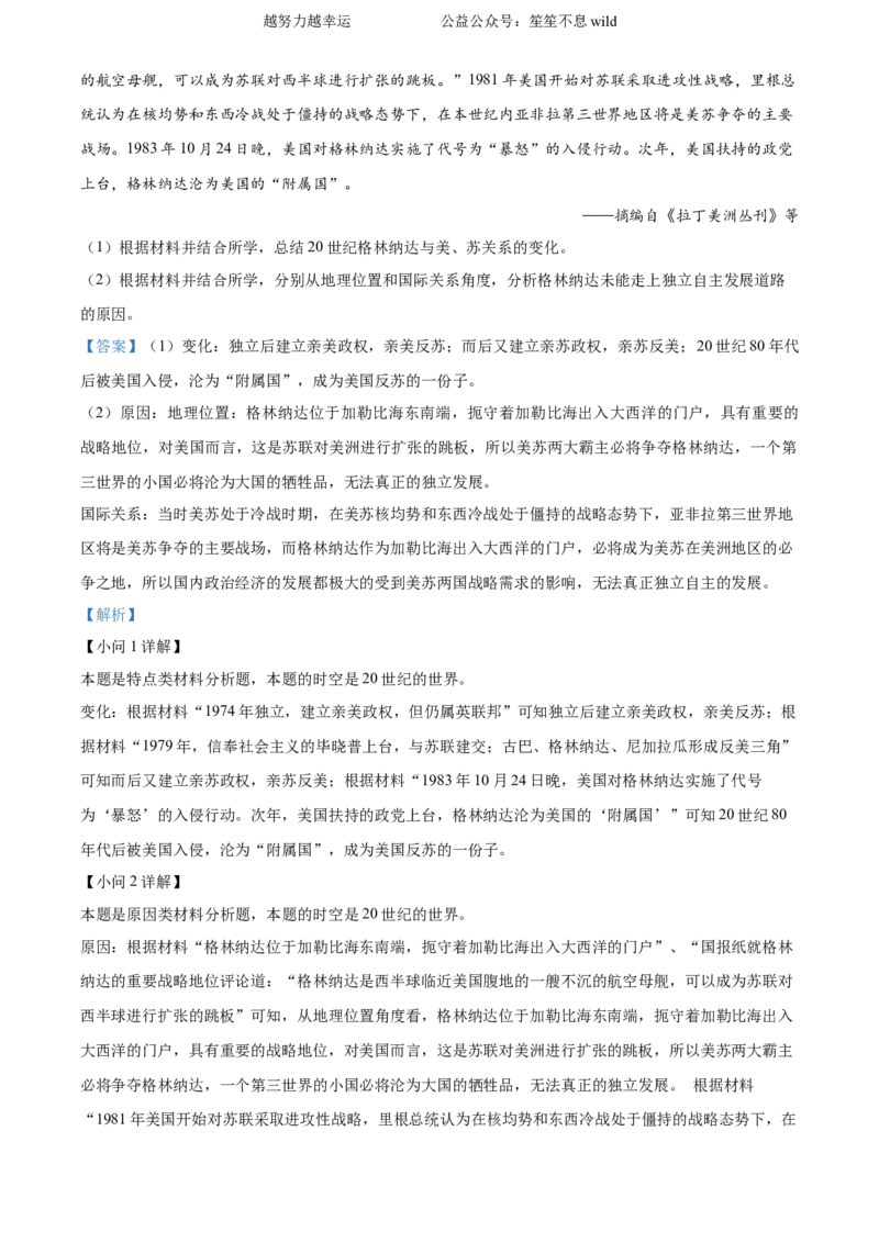 精品解析：2024年甘肃高考历史真题（解析版）_高考真题全网收集_历史_2024年新高考甘肃卷历史高考真题解析（参考版）