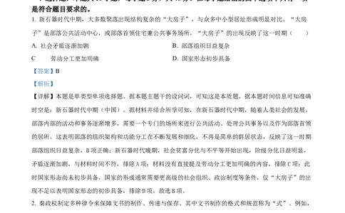 精品解析：2024年甘肃高考历史真题（解析版）_高考真题全网收集_历史_2024年新高考甘肃卷历史高考真题解析（参考版）